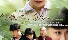 百合 电视剧,情感纠葛下的青春岁月