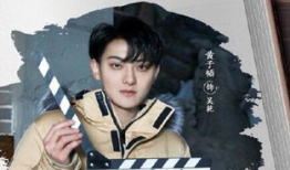 今日吃瓜爆料黄子韬视频